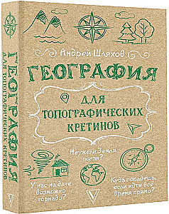 Geografia dla topograficznych kretynów