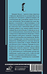 По ту сторону добра и зла