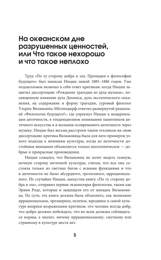 По ту сторону добра и зла