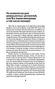 По ту сторону добра и зла