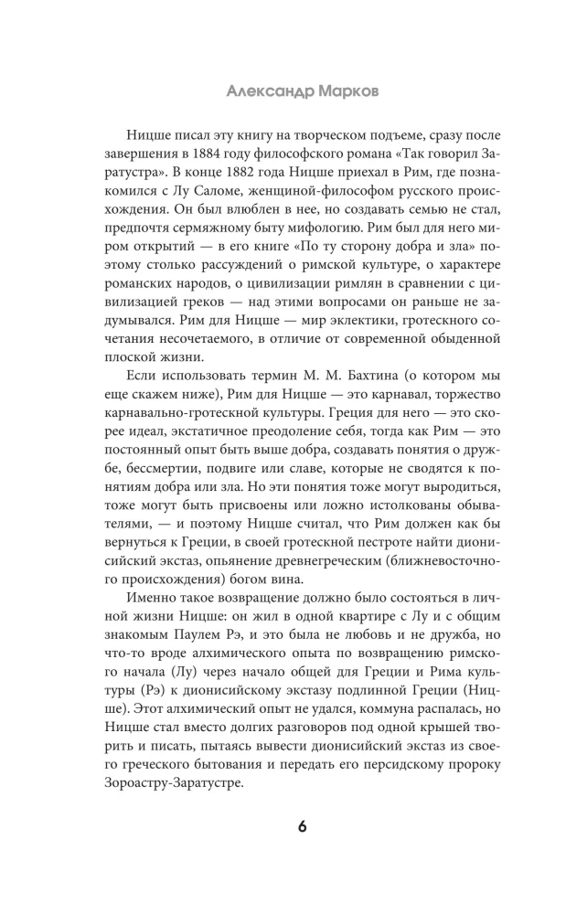 По ту сторону добра и зла