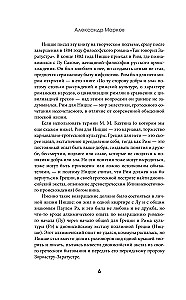 По ту сторону добра и зла