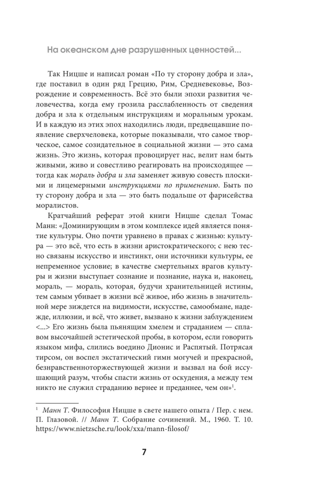 По ту сторону добра и зла