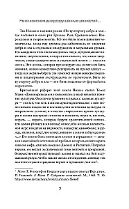 По ту сторону добра и зла