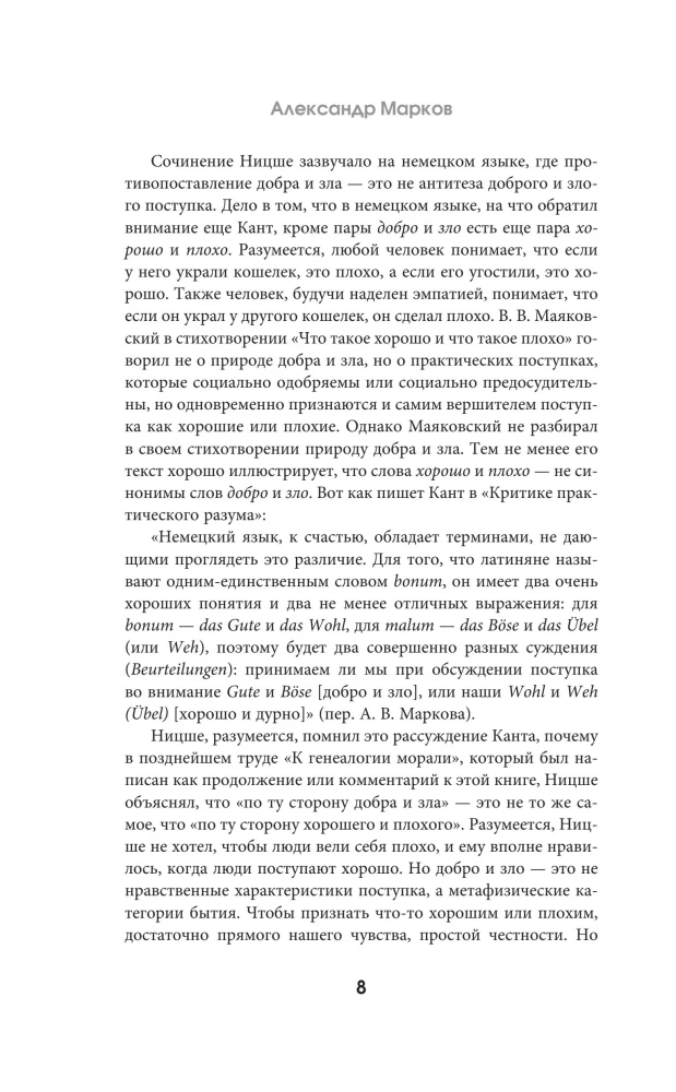 По ту сторону добра и зла