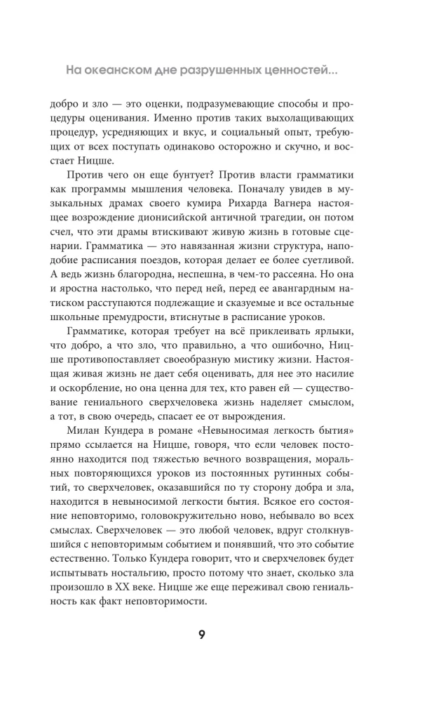 По ту сторону добра и зла