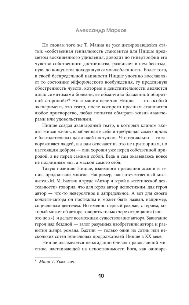 По ту сторону добра и зла