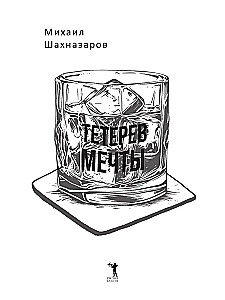 Тетерев мечты