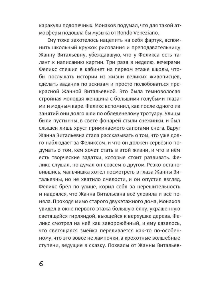 Тетерев мечты