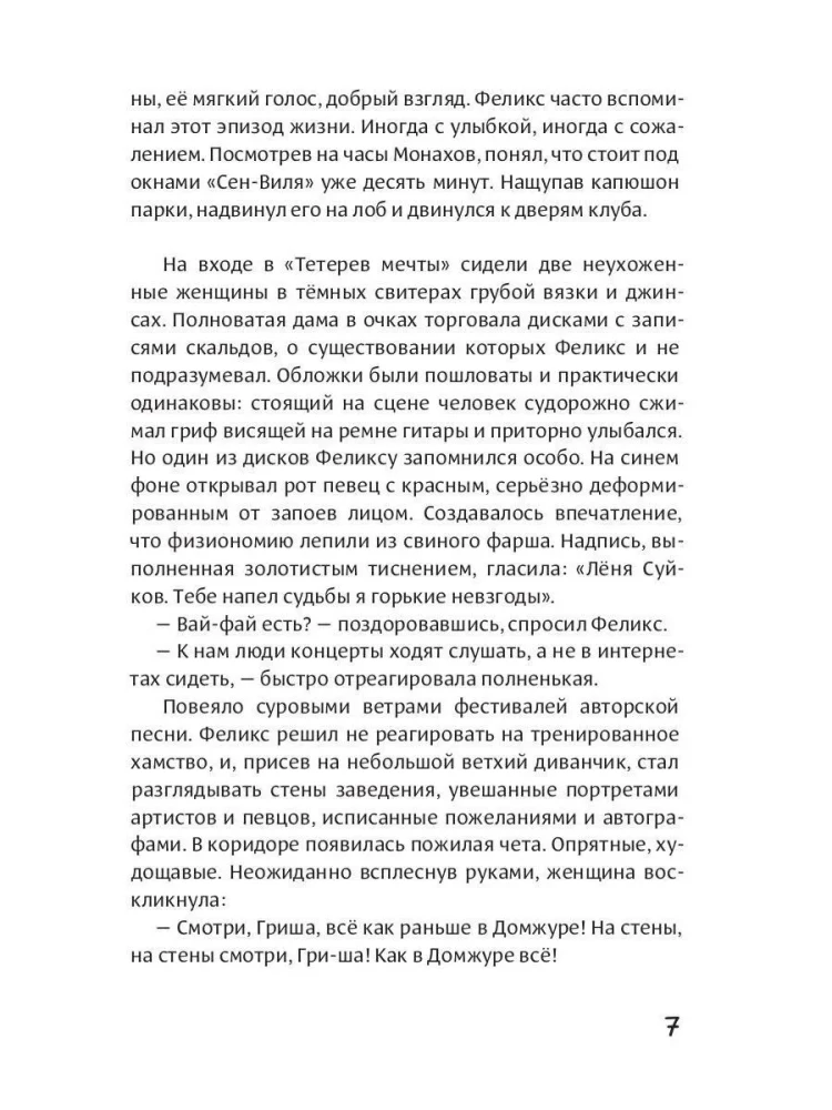 Тетерев мечты
