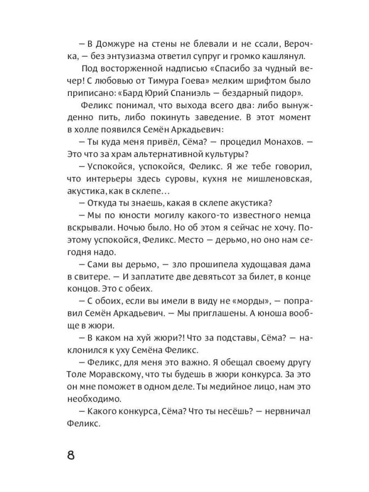 Тетерев мечты