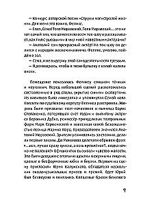 Тетерев мечты