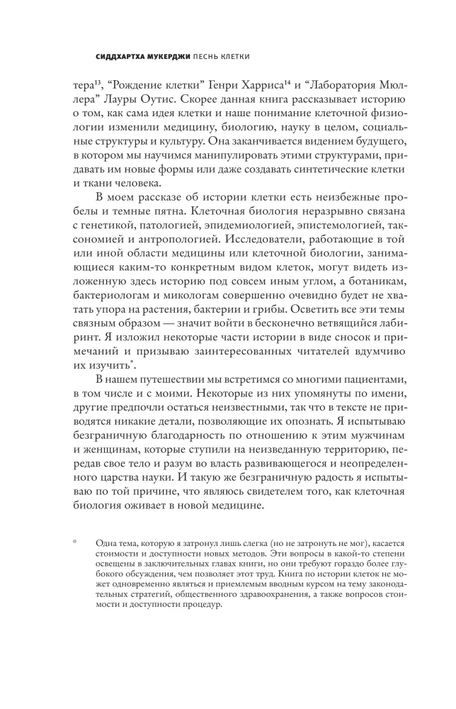 Dziesma šūnai