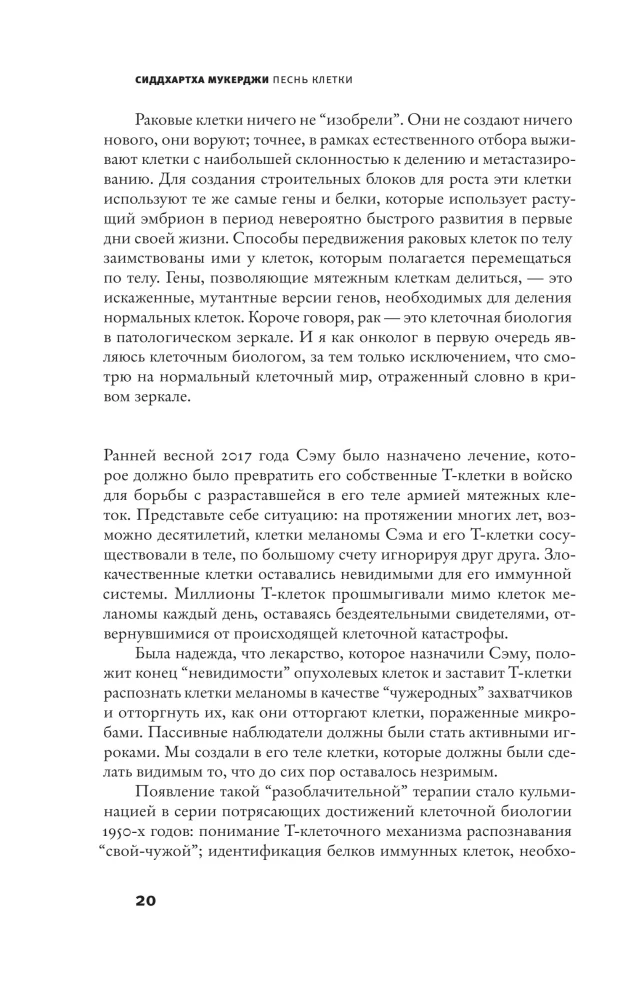 Dziesma šūnai