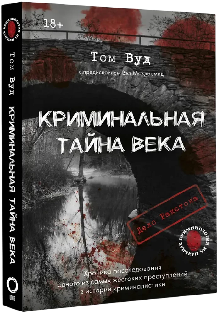 The Criminal Mystery of the Century. The Rakston Case. A Chronicle of the Investigation of One of the Most Brutal Crimes in the History of Forensics