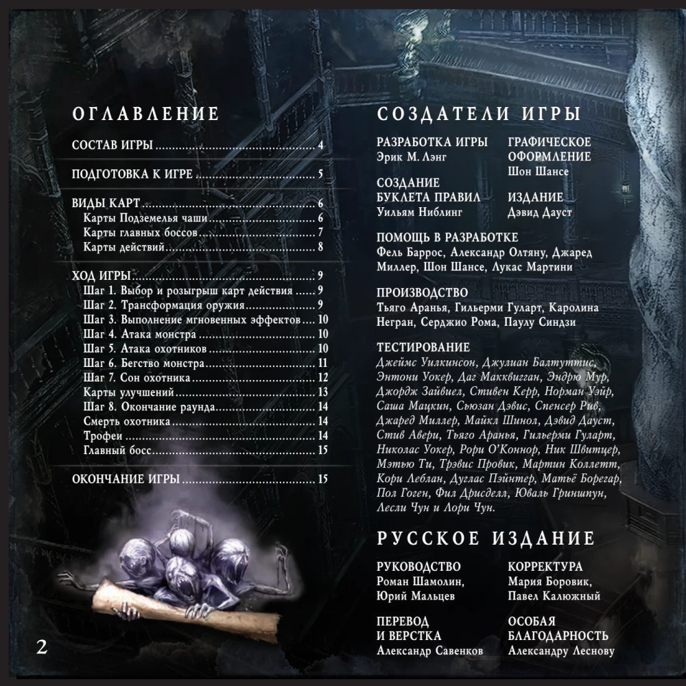 Lauamäng - Bloodborne. Verekoletis