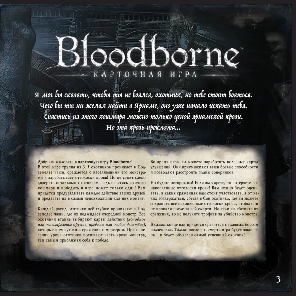 Lauamäng - Bloodborne. Verekoletis