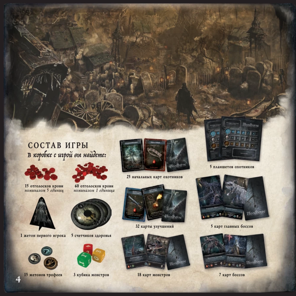 Lauamäng - Bloodborne. Verekoletis