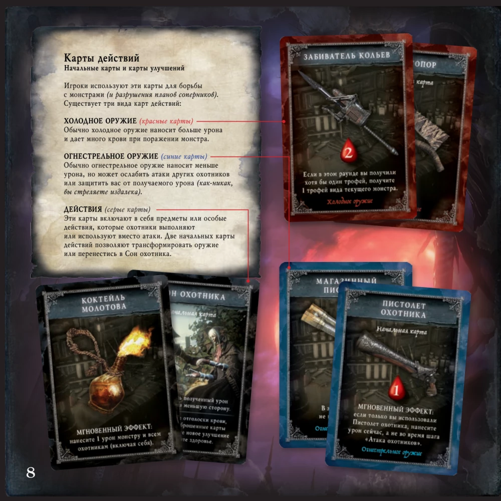 Lauamäng - Bloodborne. Verekoletis
