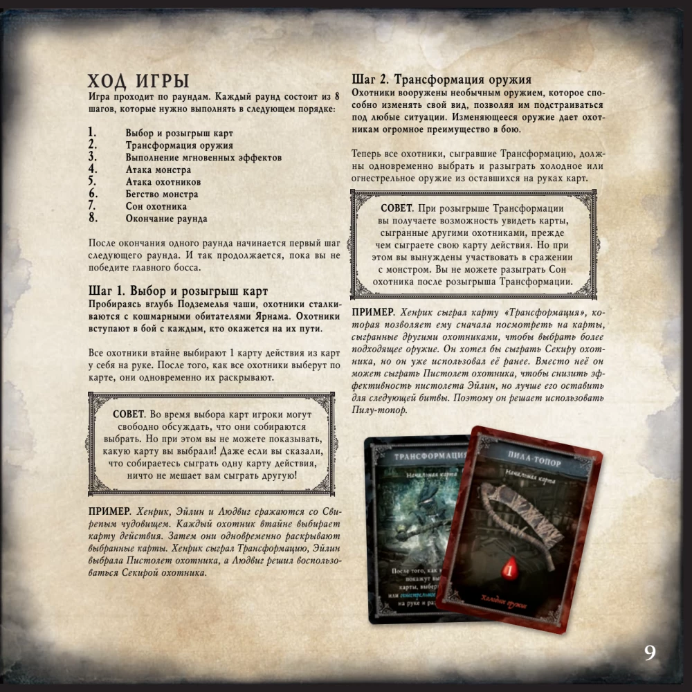 Lauamäng - Bloodborne. Verekoletis