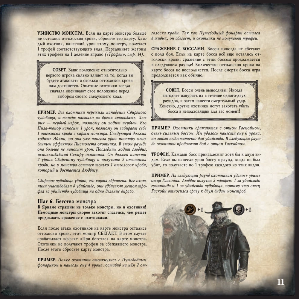 Lauamäng - Bloodborne. Verekoletis