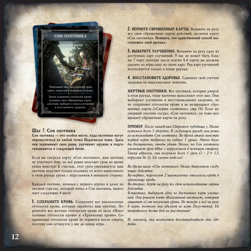 Lauamäng - Bloodborne. Verekoletis