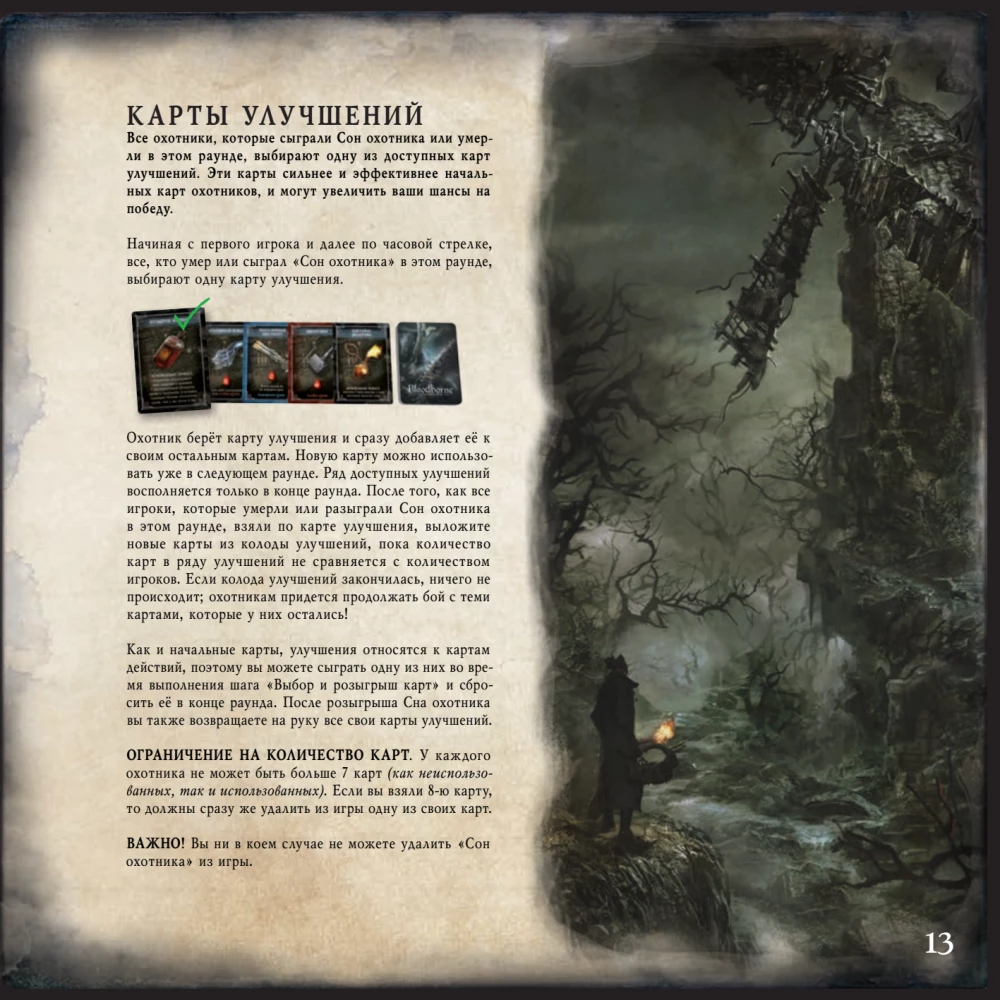 Lauamäng - Bloodborne. Verekoletis