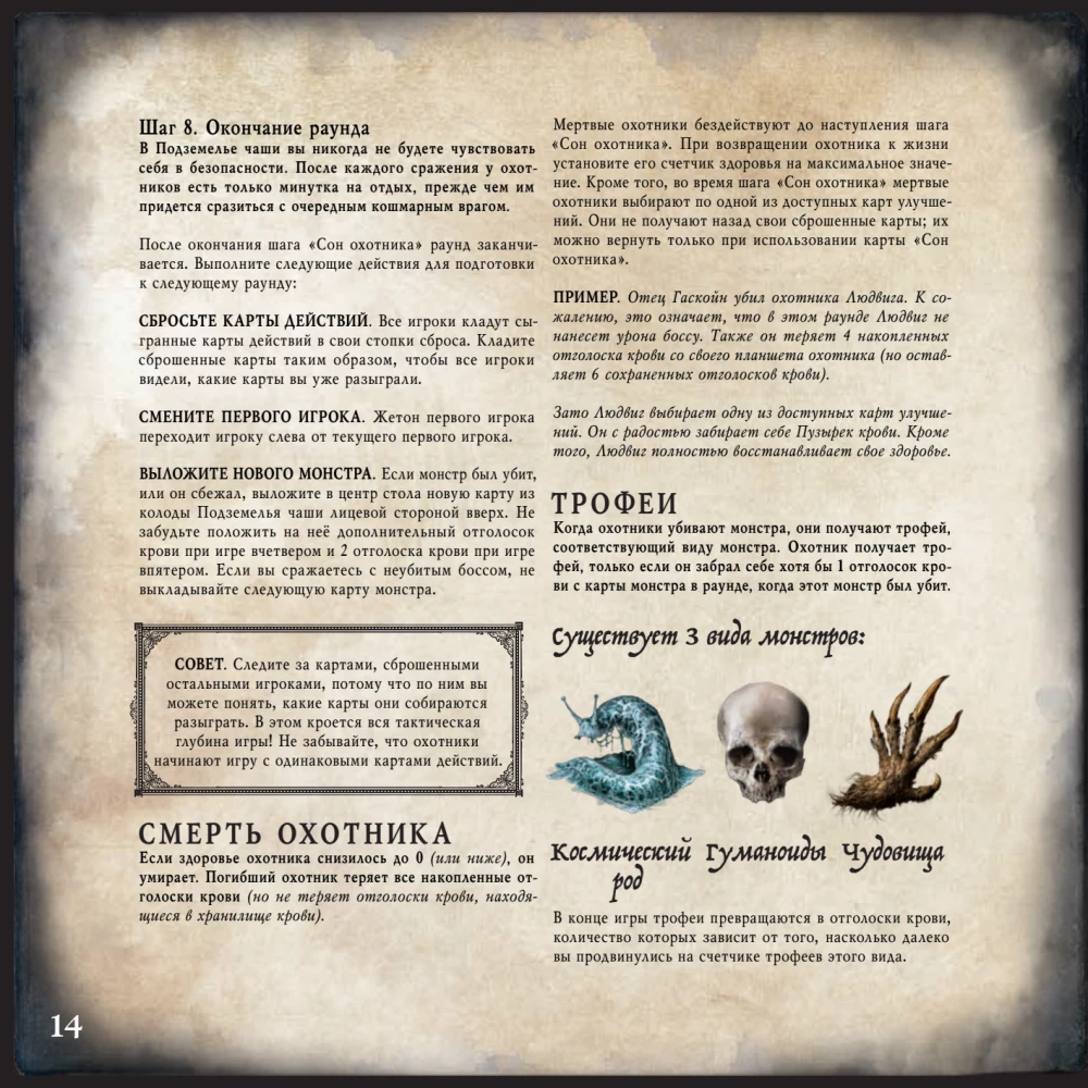 Lauamäng - Bloodborne. Verekoletis