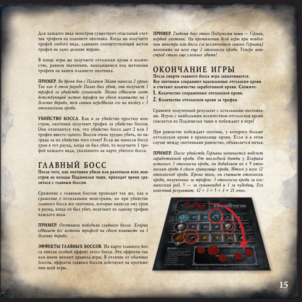 Lauamäng - Bloodborne. Verekoletis
