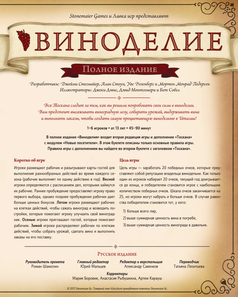 Настольная игра - Виноделие