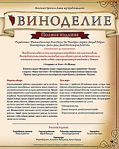 Настольная игра - Виноделие