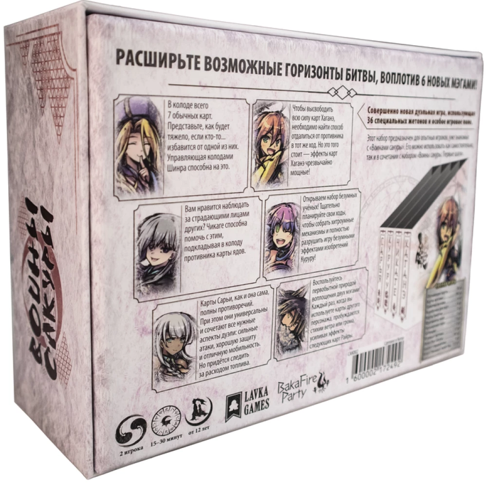 Board Game - Warriors of Sakura. Masters of Duels