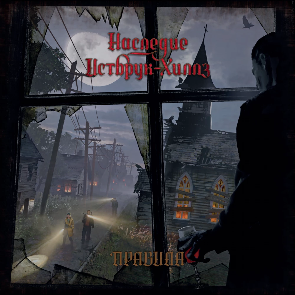 Brettspiel - Vermächtnis von Eastbrook Hills