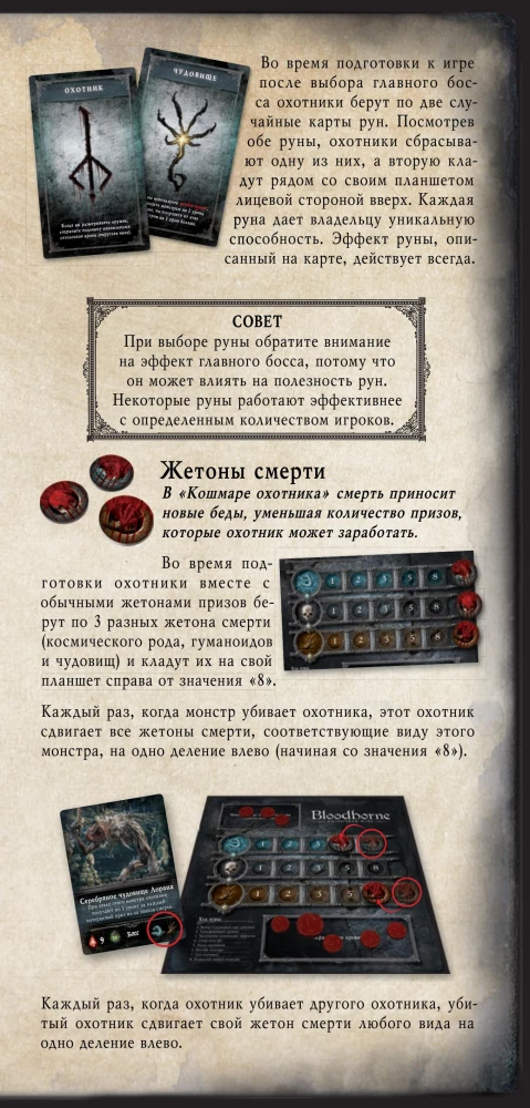Laudmäng - Bloodborne: Jahimehe õudus (laiendus)