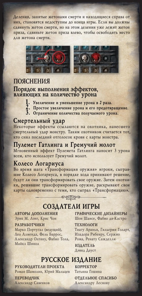 Laudmäng - Bloodborne: Jahimehe õudus (laiendus)