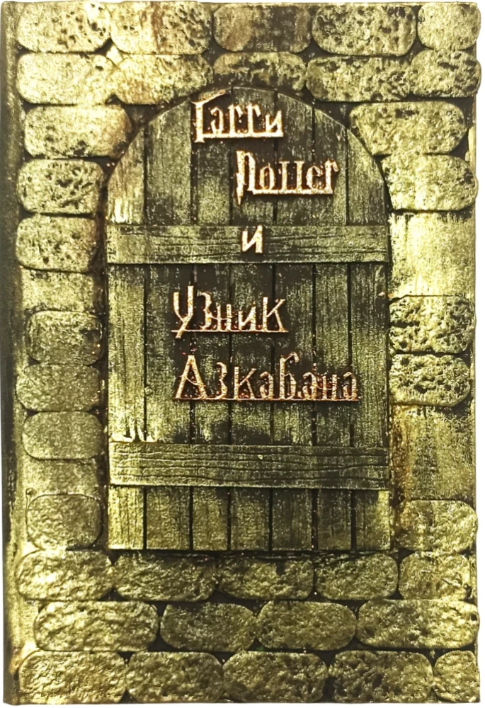 Harry Potter. Complete Collection with Handmade 3D Cover (Set of 7 Books)