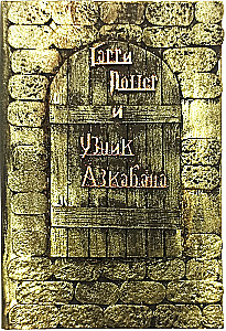 Harry Potter. Complete Collection with Handmade 3D Cover (Set of 7 Books)