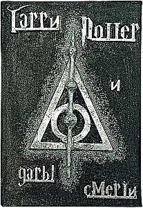 Harry Potter. Complete Collection with Handmade 3D Cover (Set of 7 Books)