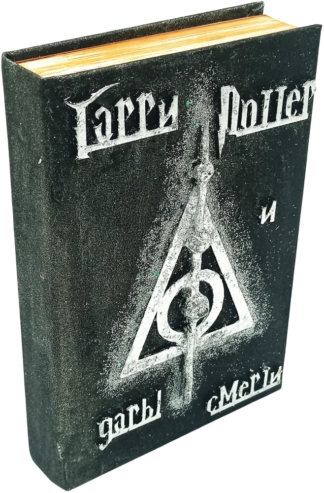 Harry Potter. Complete Collection with Handmade 3D Cover (Set of 7 Books)