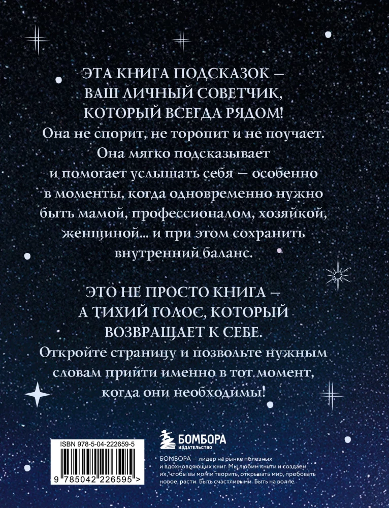Подсказки Вселенной. Метафорические советы для внутренней устойчивости