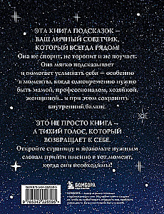 Подсказки Вселенной. Метафорические советы для внутренней устойчивости