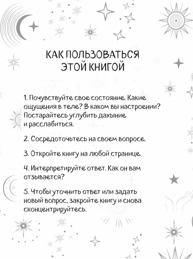 Подсказки Вселенной. Метафорические советы для внутренней устойчивости