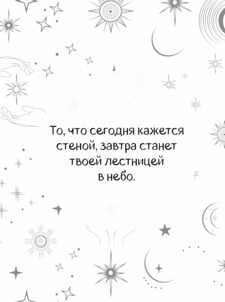 Подсказки Вселенной. Метафорические советы для внутренней устойчивости