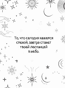 Подсказки Вселенной. Метафорические советы для внутренней устойчивости