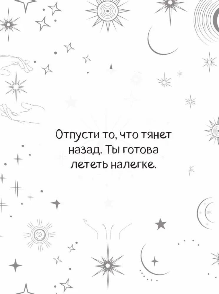 Подсказки Вселенной. Метафорические советы для внутренней устойчивости