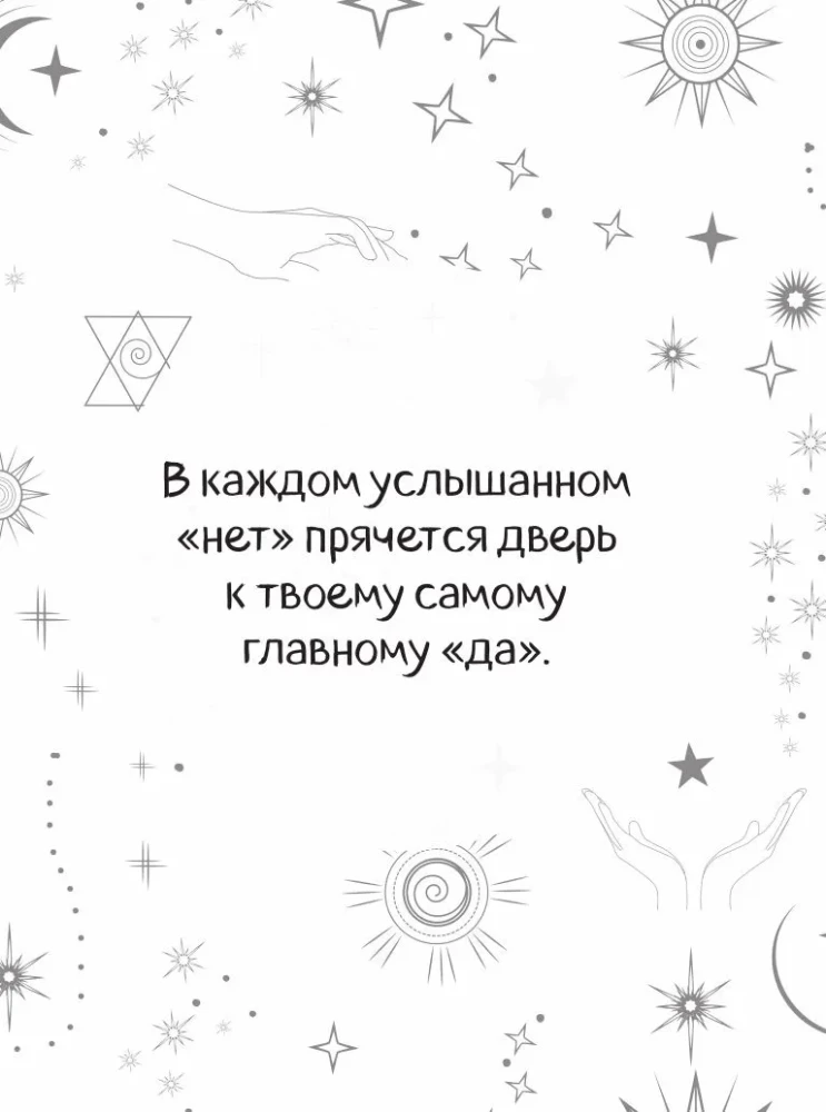Подсказки Вселенной. Метафорические советы для внутренней устойчивости