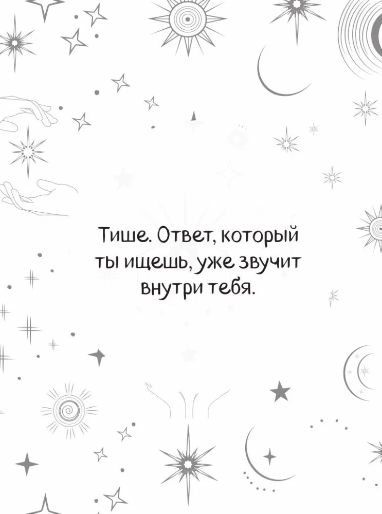 Подсказки Вселенной. Метафорические советы для внутренней устойчивости