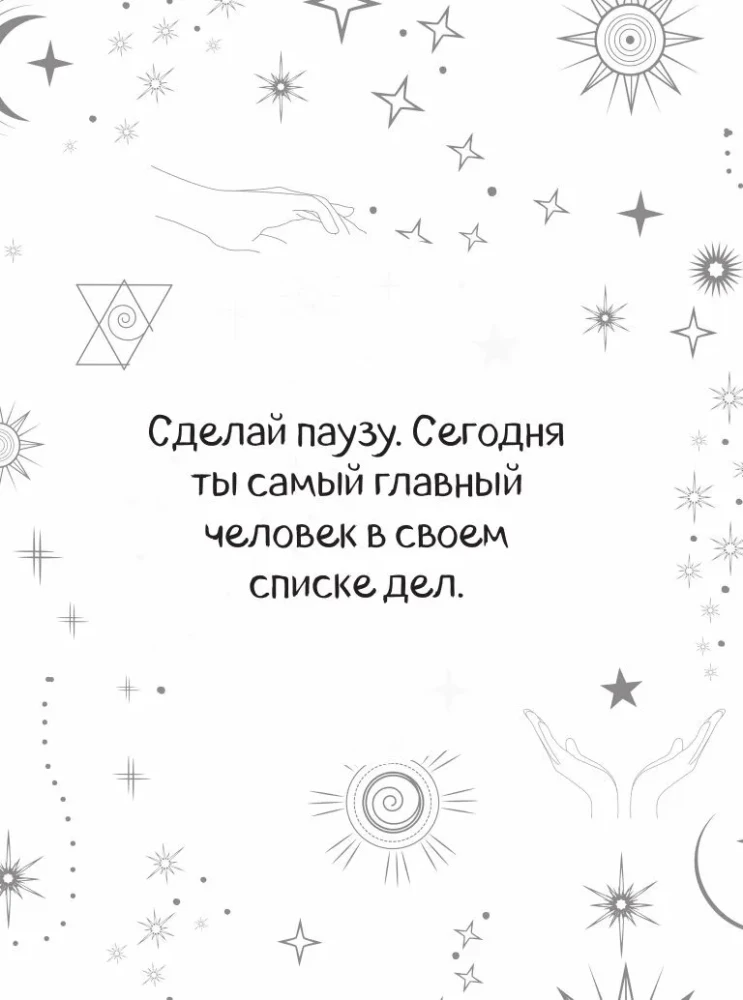 Подсказки Вселенной. Метафорические советы для внутренней устойчивости