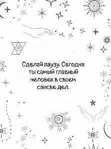 Подсказки Вселенной. Метафорические советы для внутренней устойчивости