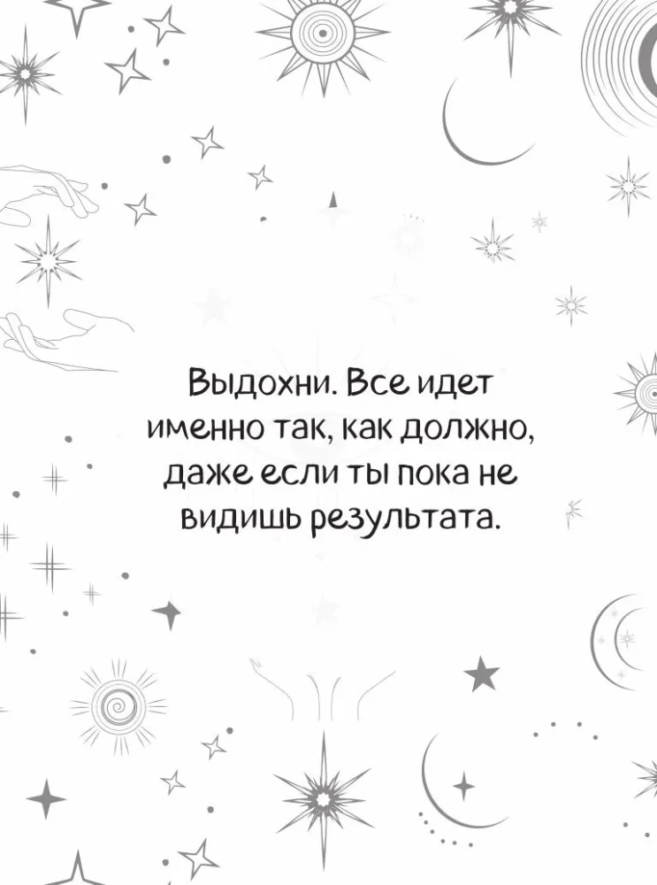 Подсказки Вселенной. Метафорические советы для внутренней устойчивости